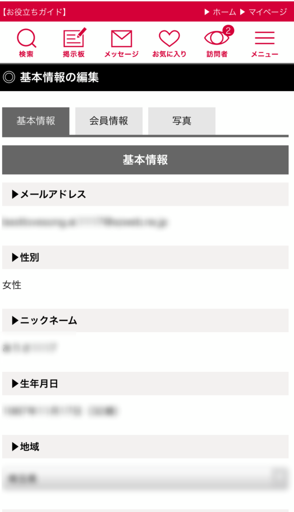 シュガーダディ　退会