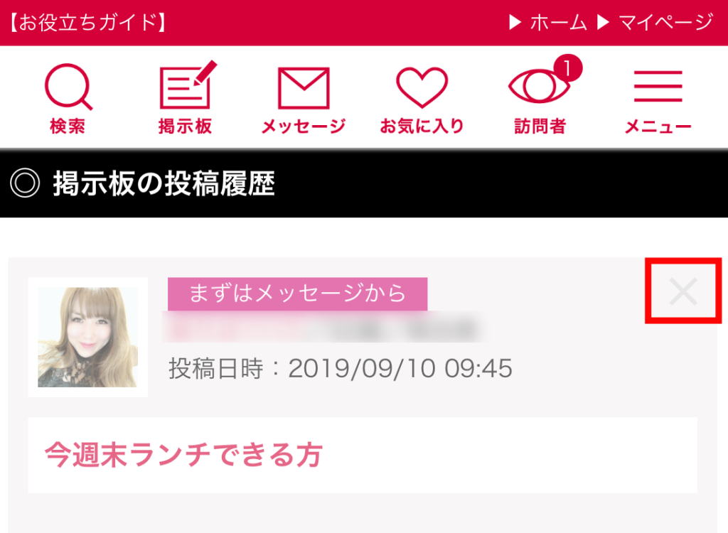シュガーダディ　退会