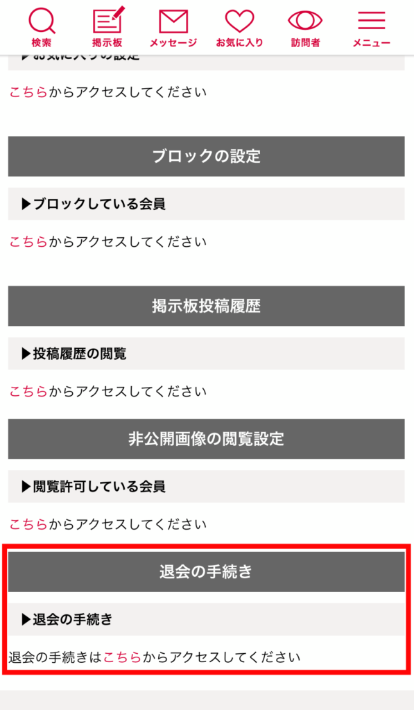 シュガーダディ　退会