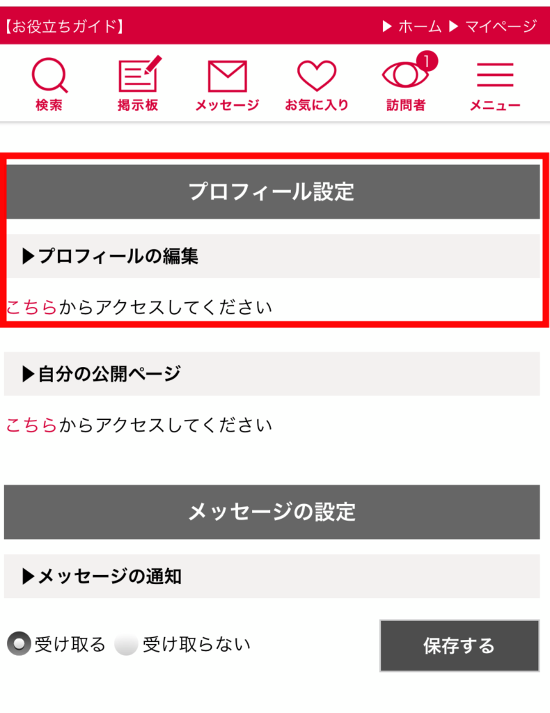 シュガーダディ　退会