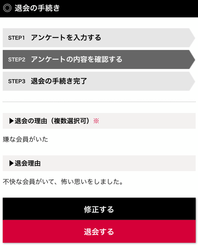 シュガーダディ　退会