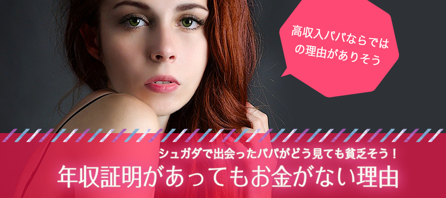 シュガダで出会ったパパが貧乏そうな理由