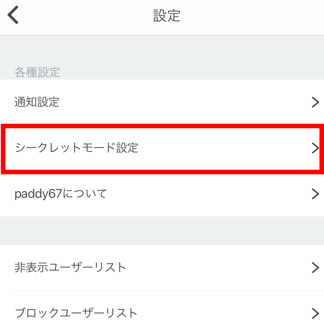 paddy67（パディ67）退会