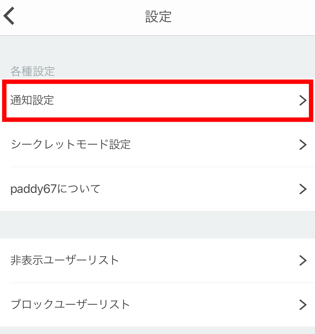 paddy67（パディ67）退会