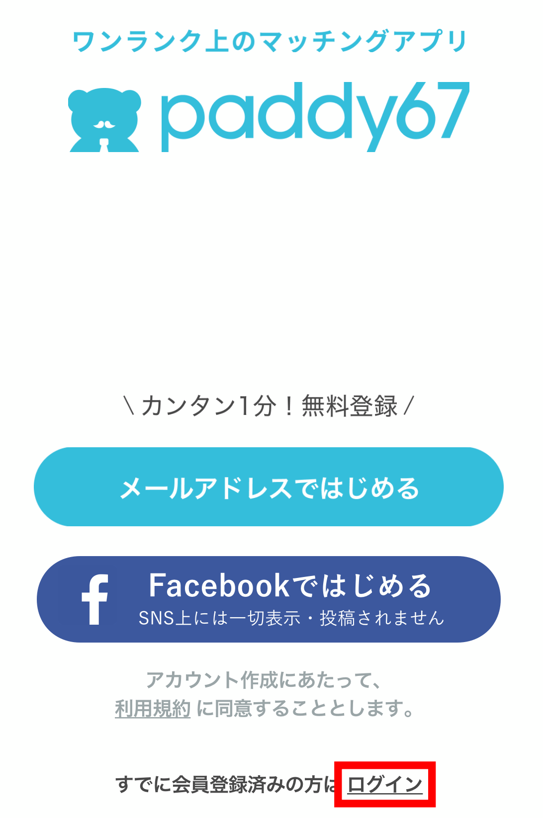 paddy67（パディ67）退会