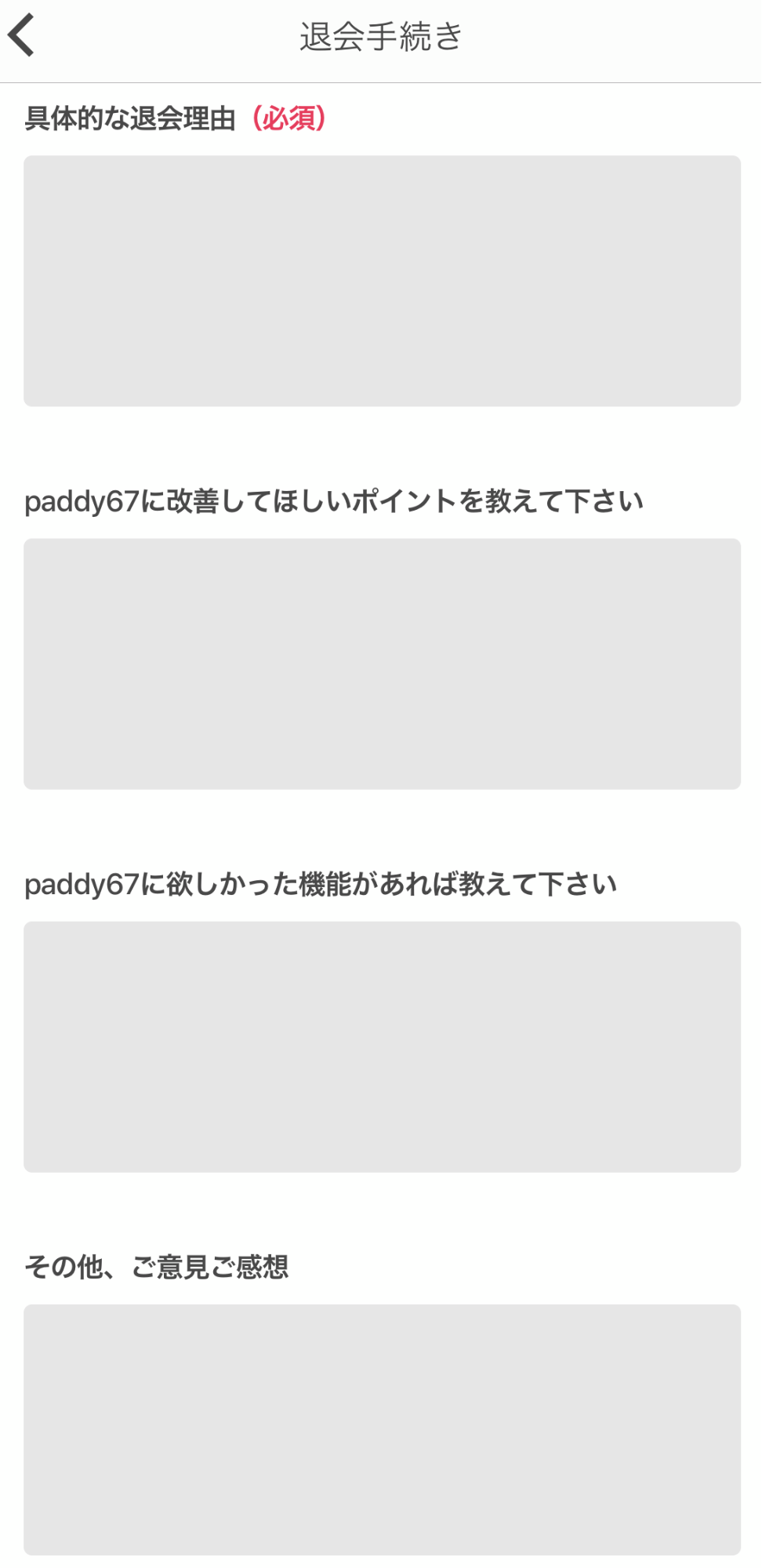 paddy67（パディ67）退会