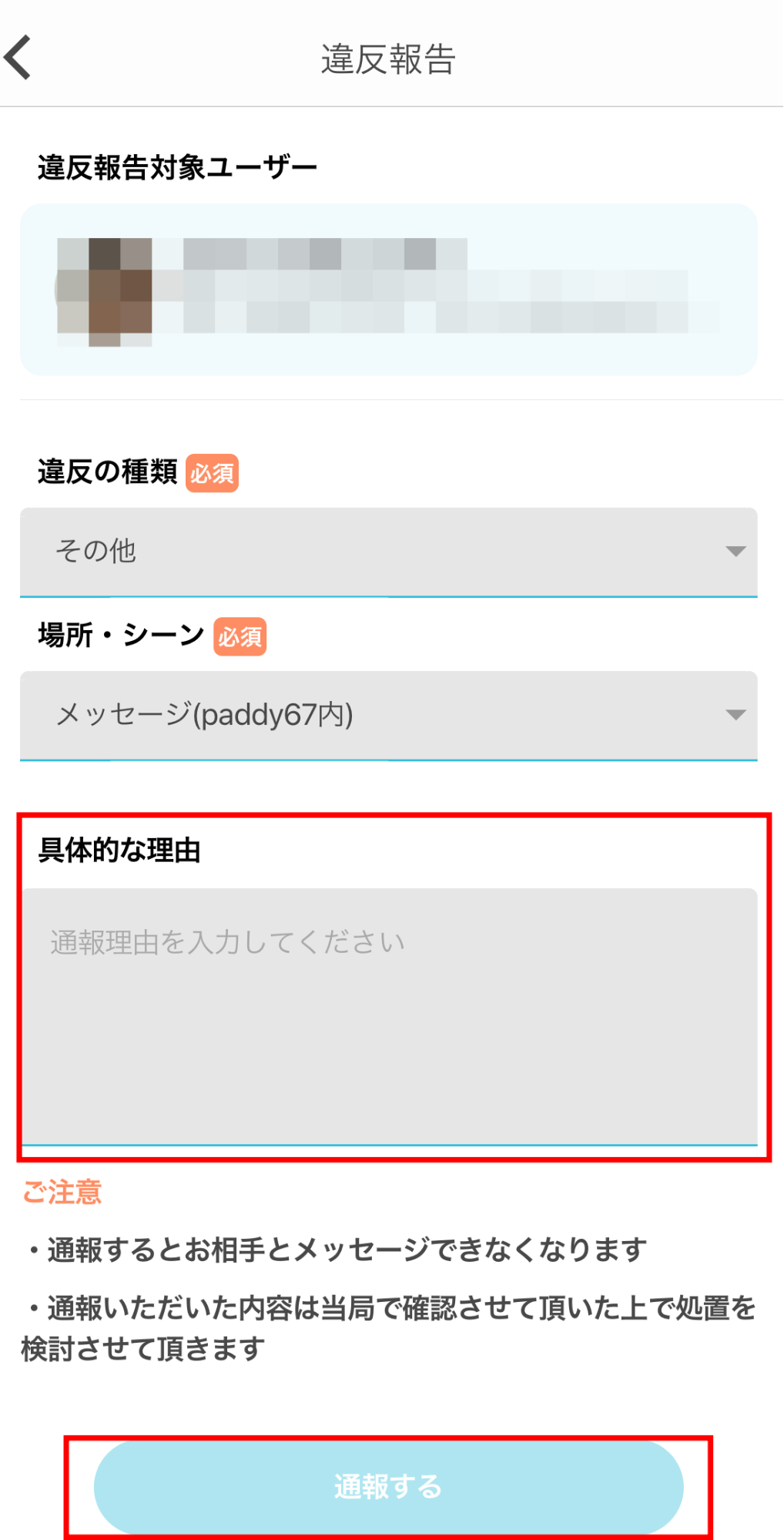 paddy67　ブロック
