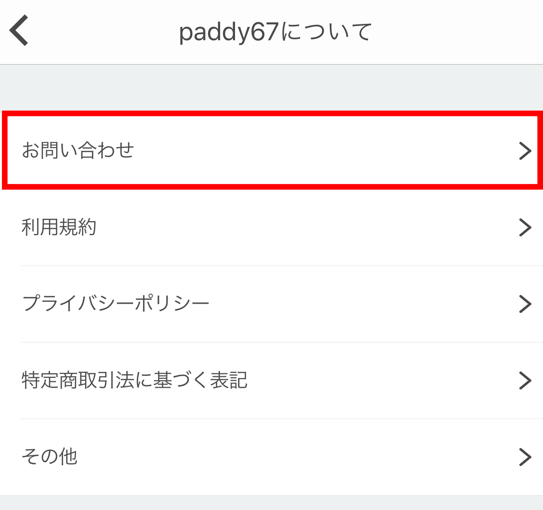 paddy67　ブロック