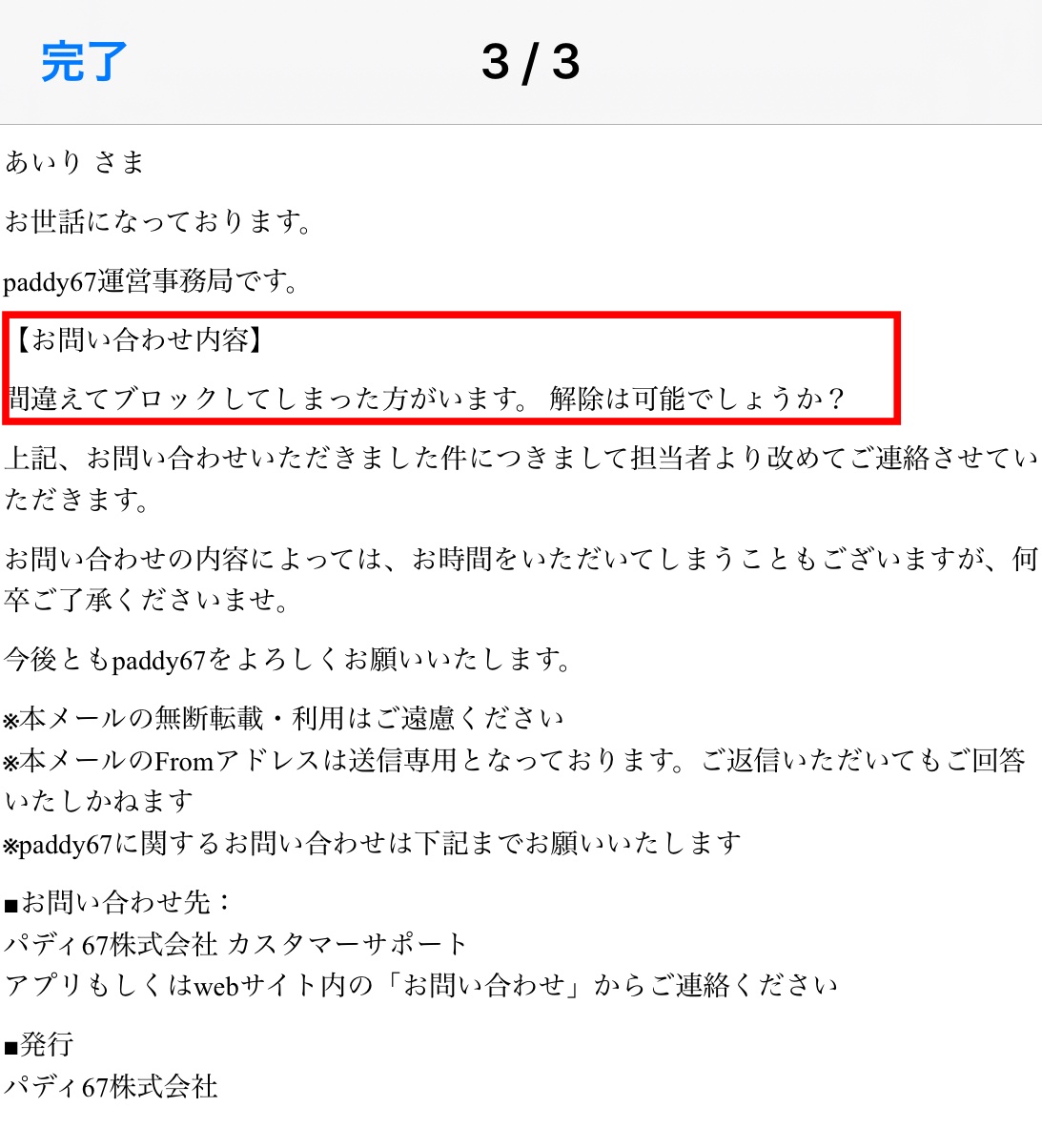 paddy67　ブロック