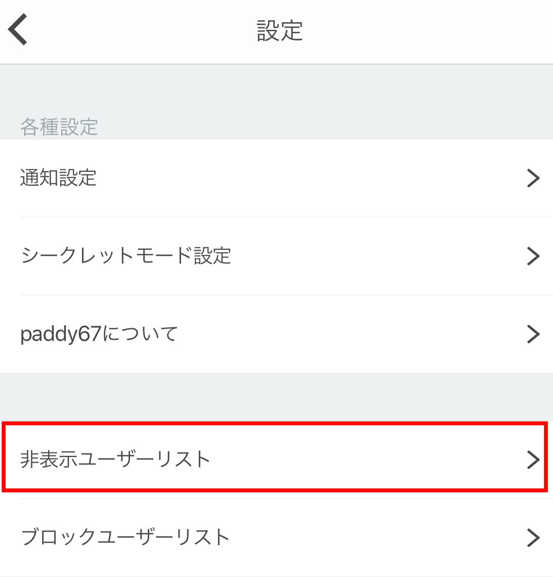 paddy67　ブロック