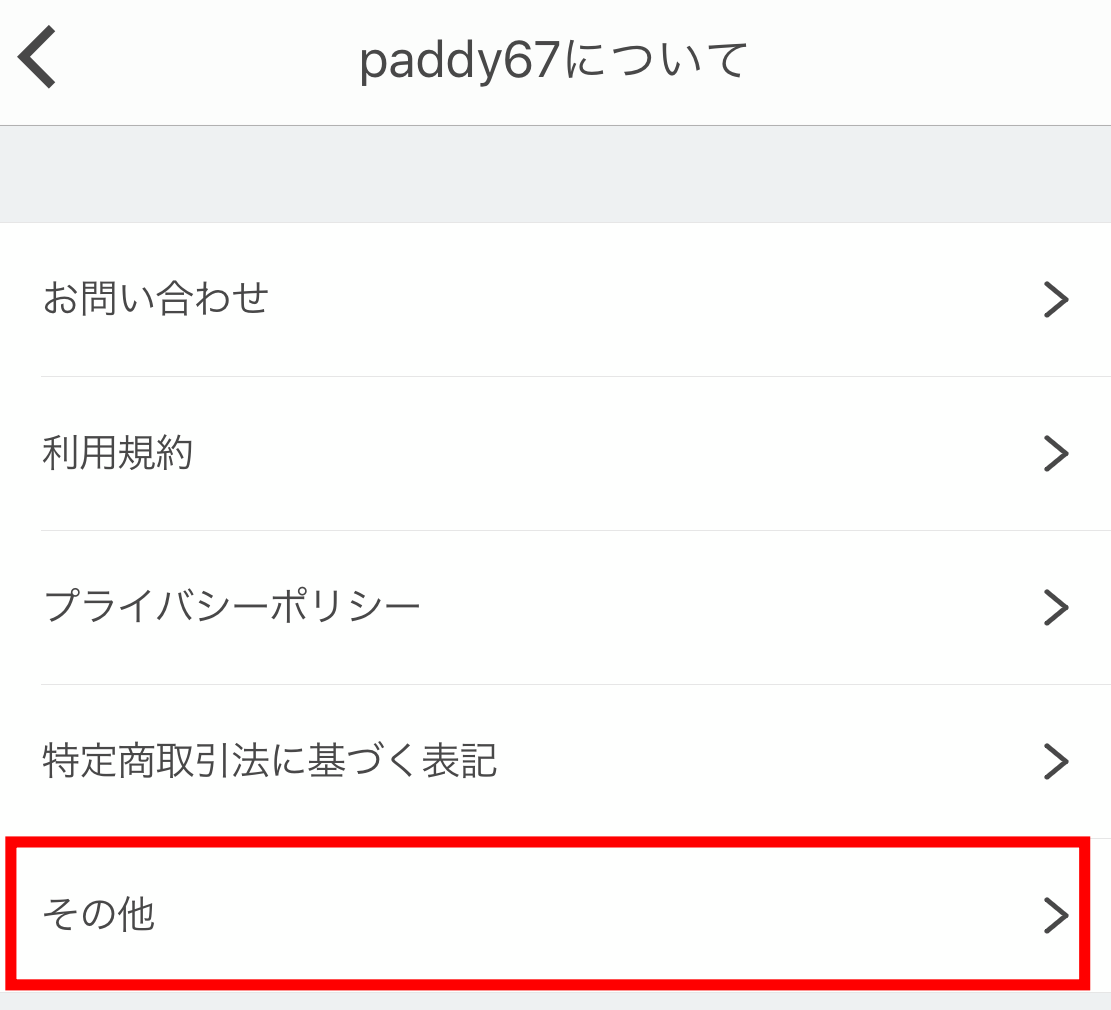 paddy67 ログイン