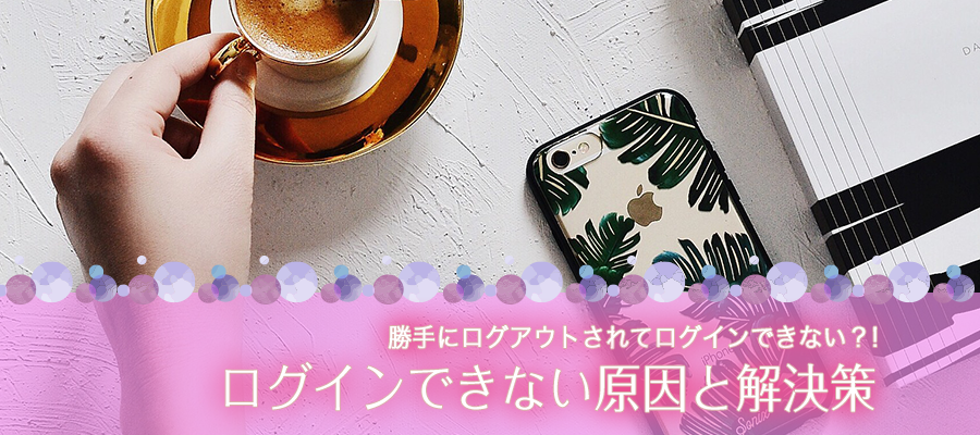 Paddy67にログインできない！原因と解決策を紹介
